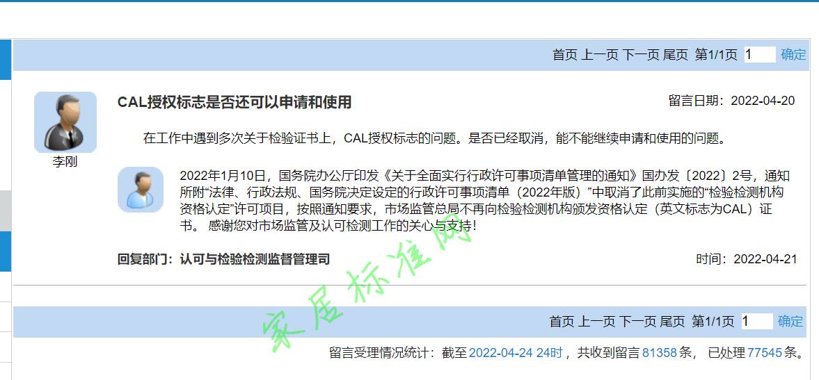 cal授权标志是否还可以申请和使用回答截图