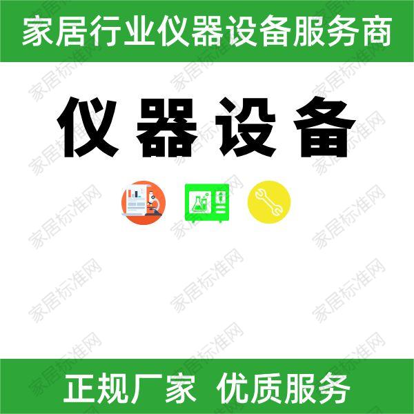 沙发检测设备适用标准及使用说明书功能介绍